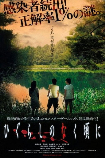 寒蟬鳴泣之時海報
