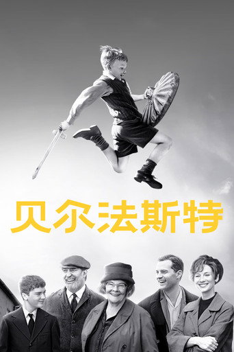 貝爾法斯特海報