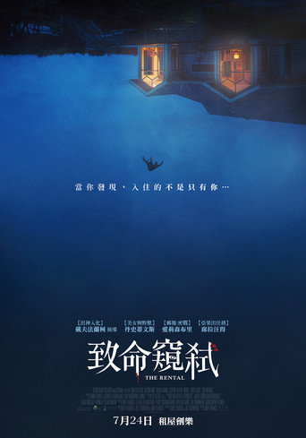 致命窺弒海報