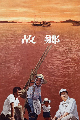 故鄉海報