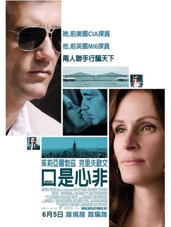 口是心非海報