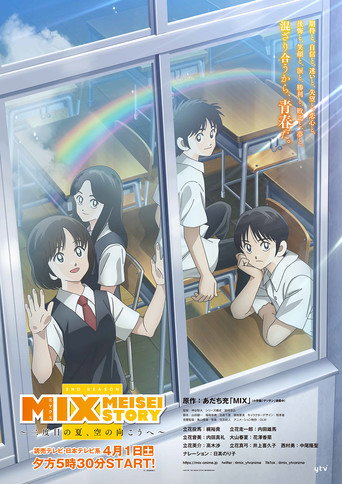MIX:明青故事 第 2 季海報