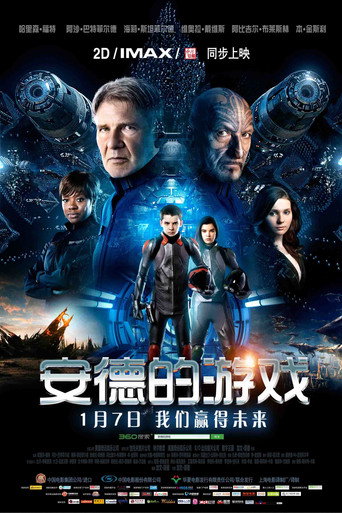 戰爭遊戲海報