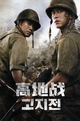 高地戰海報