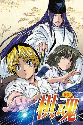 棋靈王海報