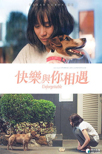 快樂與你相遇海報