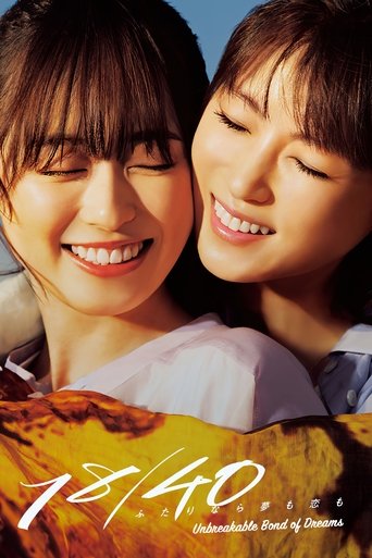 18/40~兩人的夢想與愛情~海報