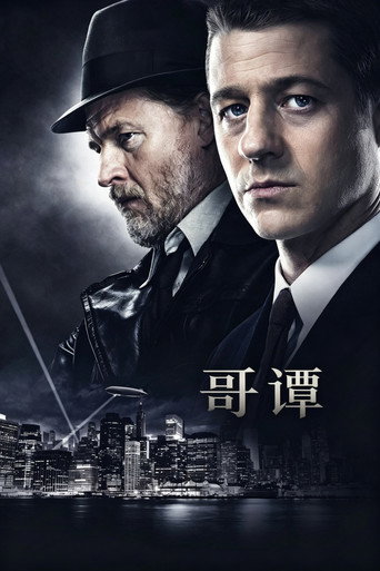 萬惡高譚市海報