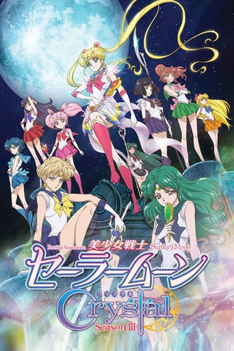 美少女戰士Crystal 第三季:Death Busters篇海報