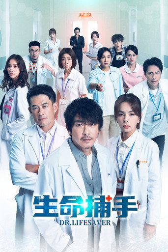 生命捕手 第 1 季海報