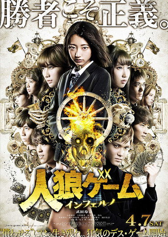 人狼遊戲:地獄海報