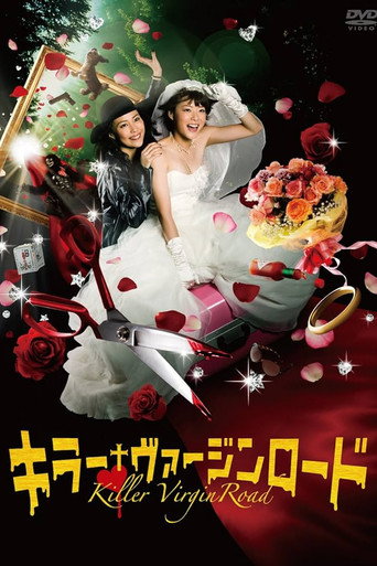 殺手婚禮之路海報