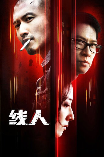 線人海報