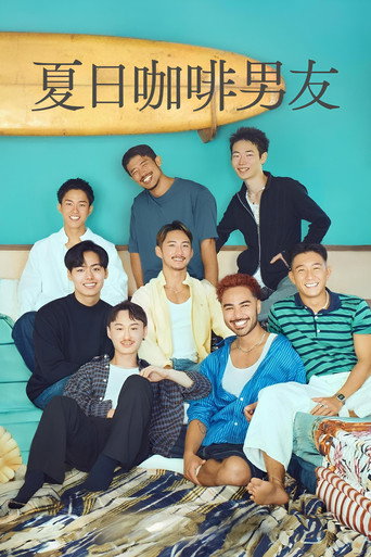 我的咖啡男友 第 1 季海報