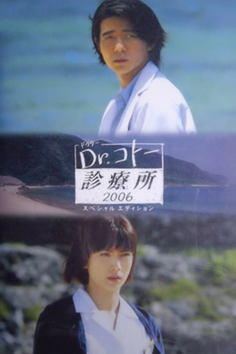 小孤島大醫生 第 2 季海報