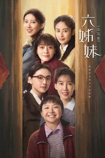 六姊妹海報