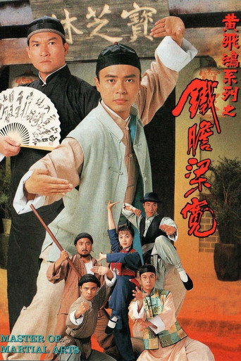 鐵膽梁寬海報