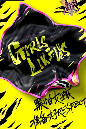 黑怕女孩海報