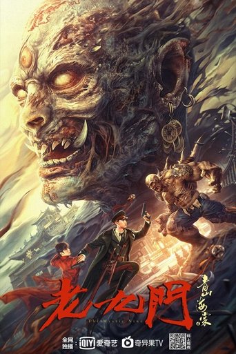 老九門之青山海棠海報