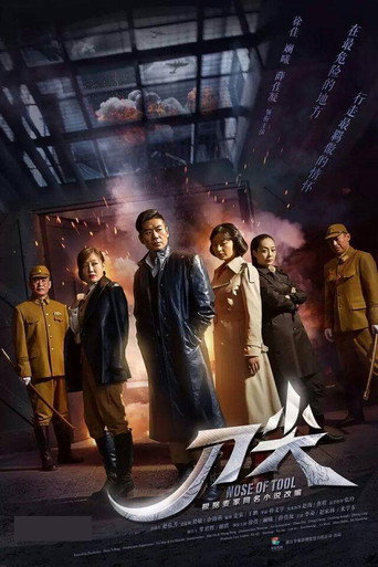 刀尖海報