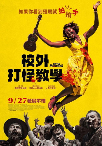 校外打怪教學海報