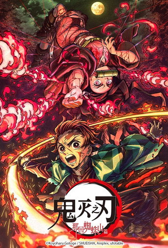 鬼滅之刃 那田蜘蛛山篇海報