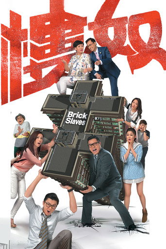 樓奴海報