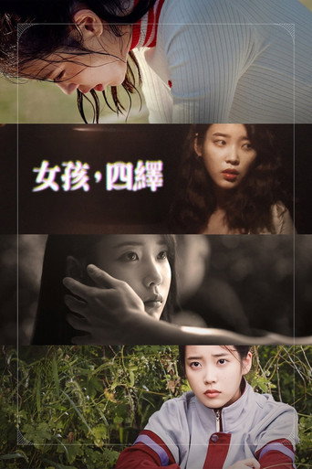 女孩,四繹海報