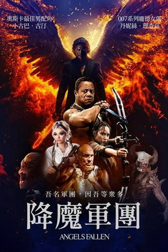 降魔軍團海報