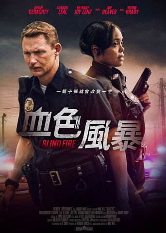 血色風暴海報