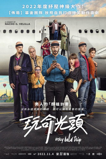 玩命光頭海報