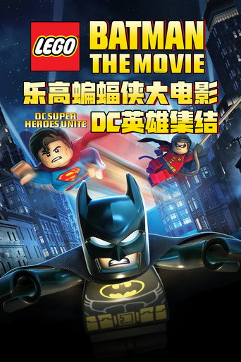 樂高蝙蝠俠大電影:DC英雄集結海報