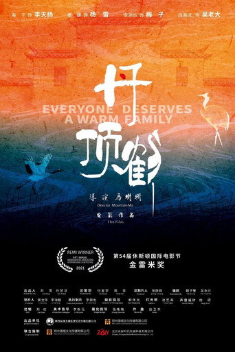 丹頂鶴海報