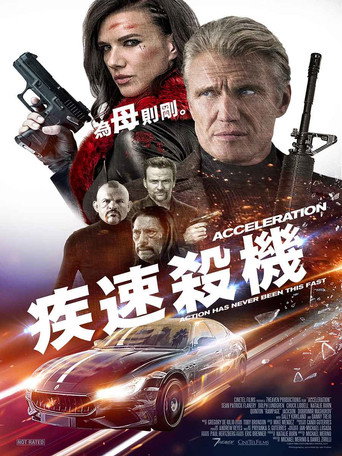 疾速殺機海報