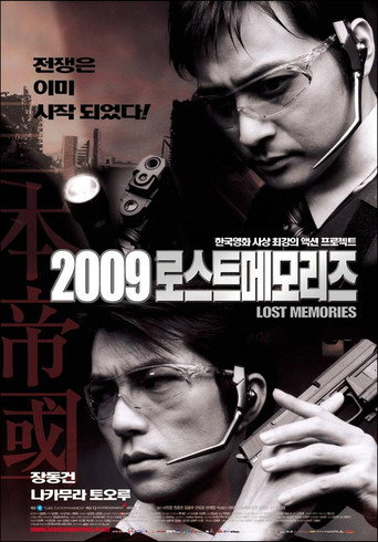 2009迷失的記憶海報