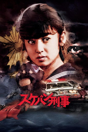 飛女刑事海報