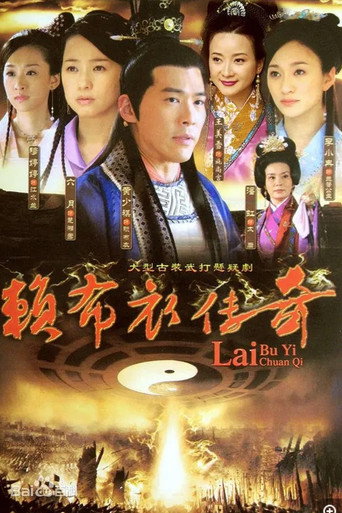 一代神相賴布衣海報