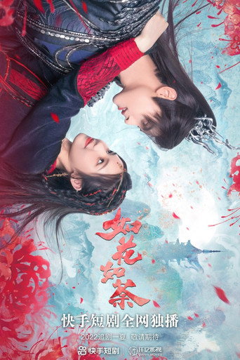 如花如荼 第 1 季海報