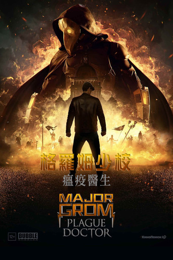 格羅姆少校:瘟疫醫生海報