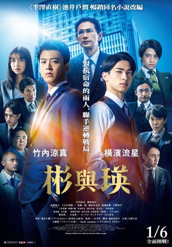 彬與瑛海報