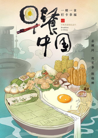 早餐中國 第 1 季海報