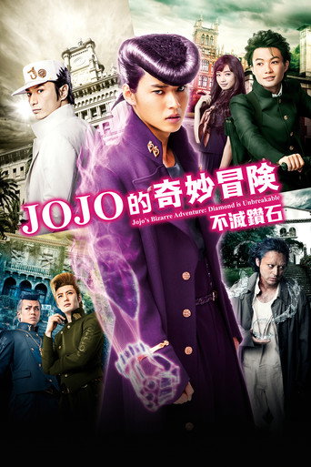 JOJO的奇妙冒險:不滅鑽石 第一章海報