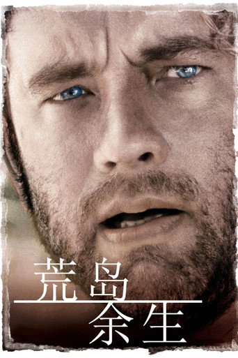 浩劫重生海報