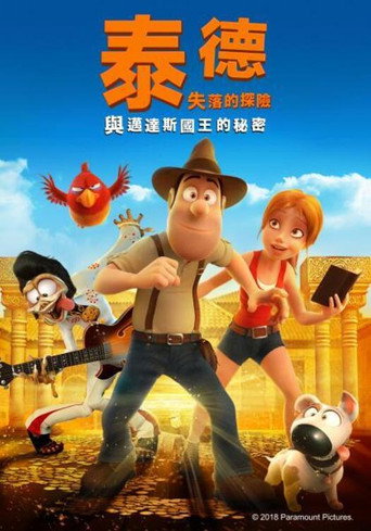 泰德:失落的探險與邁達斯國王的秘密海報