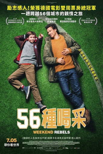56種喝采海報