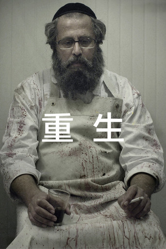 重生海報