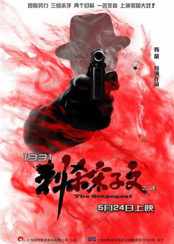 1931刺殺宋子文之謎海報