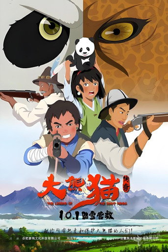 大熊貓傳奇海報