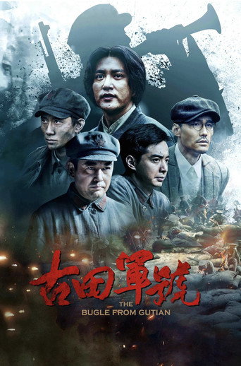 古田軍號海報