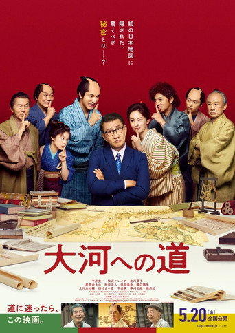 通往大河之路海報